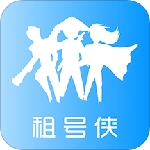 租号侠下载手机版-租号侠app下载v2.5.7 安卓官方免费版
