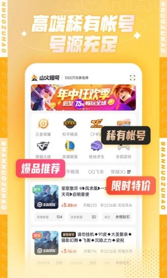 山火租号平台官方版 v1.4.5 安卓手机版 0