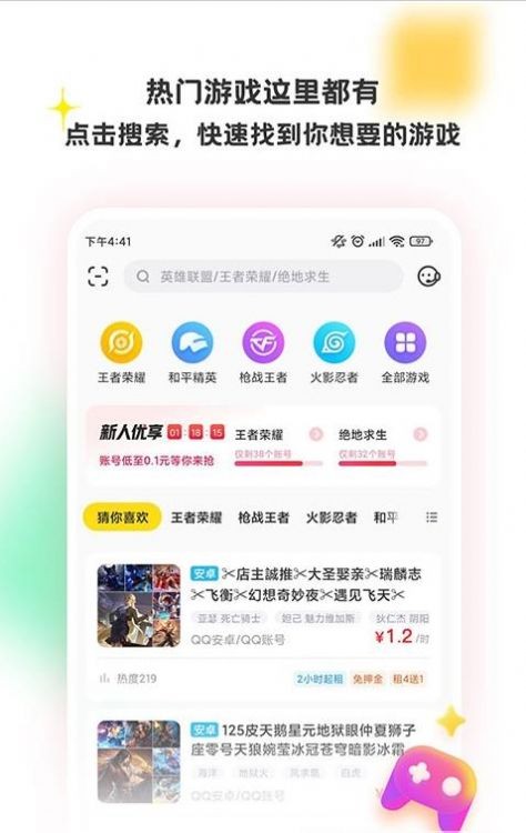 特惠租号app v1.0.0 安卓版 3