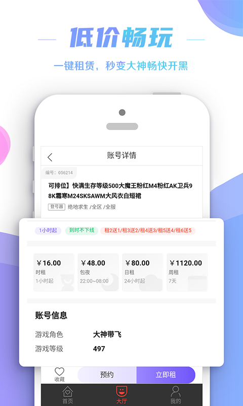 租号控app v1.0.8 安卓最新版 3