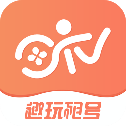 趣玩租号app下载-趣玩租号最新版下载v2.0.0 安卓版