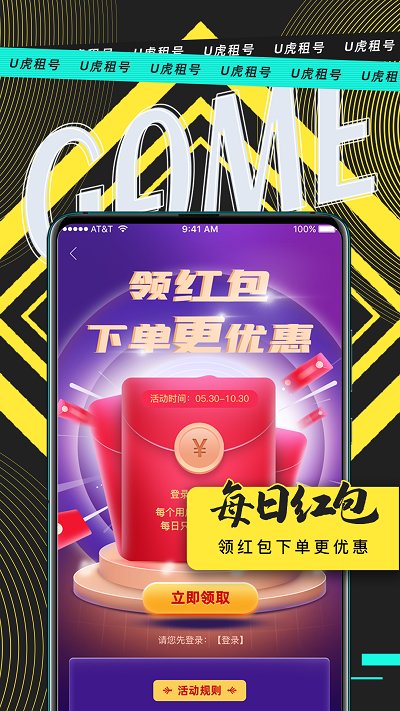 u虎租号app下载安装