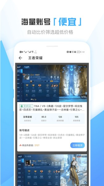 虚贝租号套餐版app v14.0.1 安卓版 1