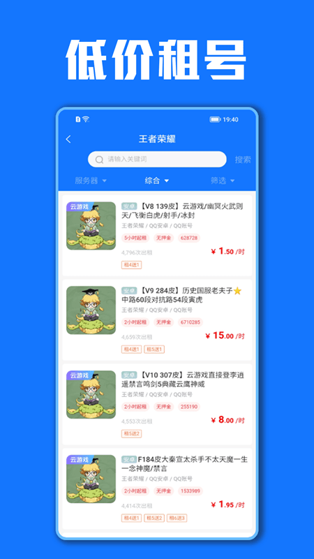 租号秀app v5.3.1 安卓官方版 2