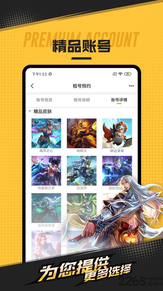 租号网app v1.5.2 安卓版 0