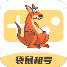 袋鼠租号下载安装app-袋鼠租号免费版下载v1.2.0 安卓版