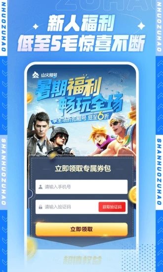 山火租号平台官方版 v1.4.5 安卓手机版 2