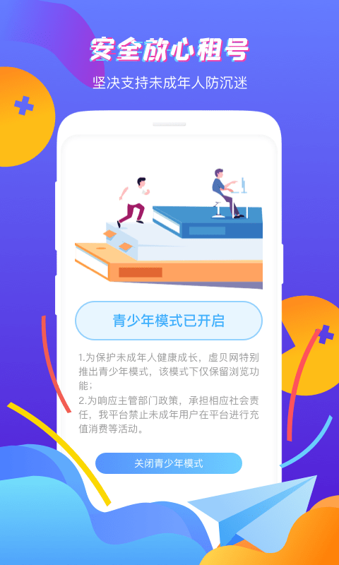 虚贝租号ios版 v1.0.5 iphone版 1