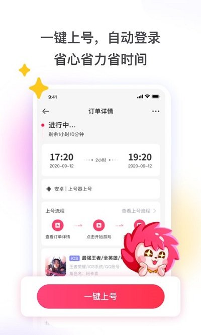 租号玩app苹果版 v5.5.2 iphone版 1