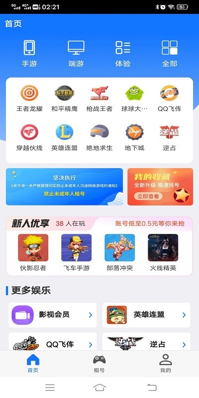 租号游app下载