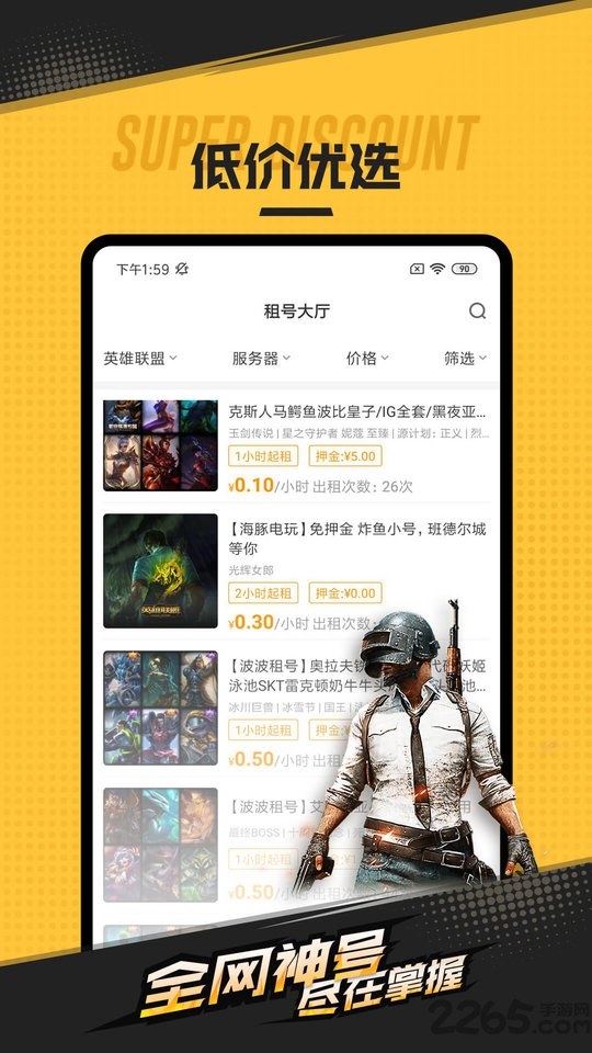 租号网app v1.5.2 安卓版 1