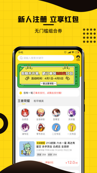 乐享租号最新版 v3.0.0 安卓版 0