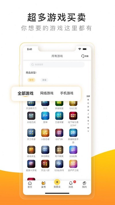 螃蟹账号代售app v3.2.5 安卓版 3