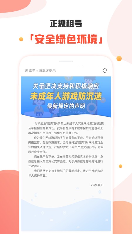 租号社软件下载