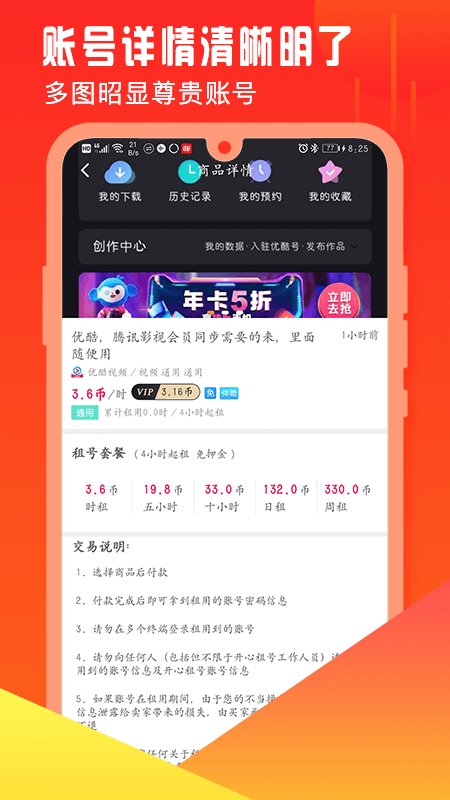 开心租号app v1.6.2 安卓版 0