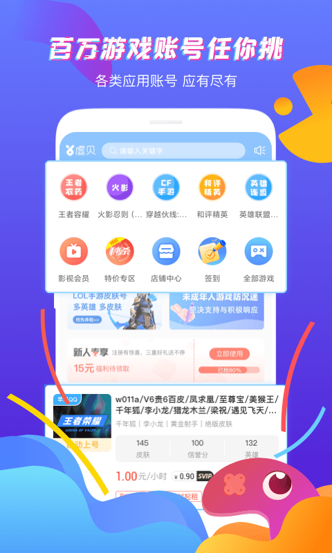 虚贝租号ios版 v1.0.5 iphone版 0