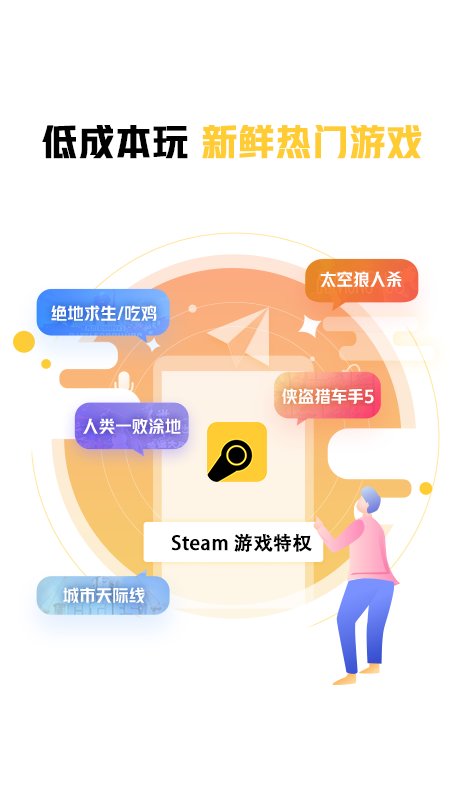 steam游戏特权app v1.0.7 安卓版 3