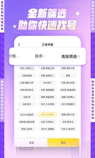 山火租号平台官方版 v1.4.5 安卓手机版 3