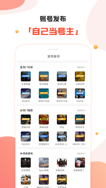 租号社app v1.0.0 安卓版 2