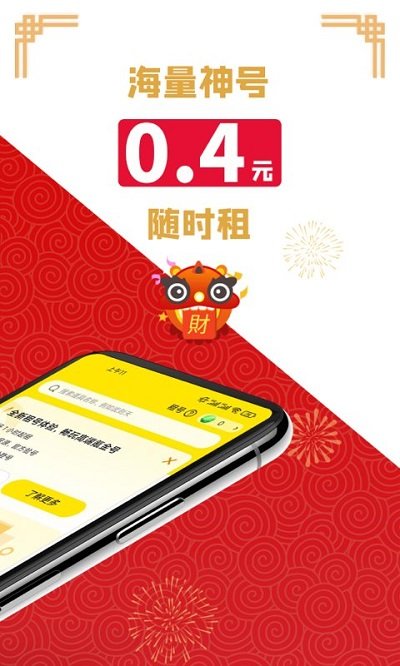 租号王app v2.4.8 安卓版 1