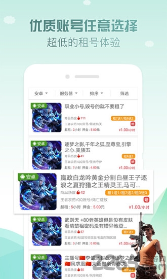 九九租号app v1.1.0 安卓版 1