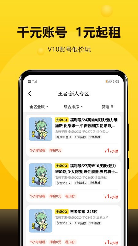 租号号app下载