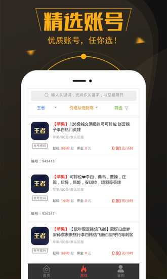 热游租号app下载