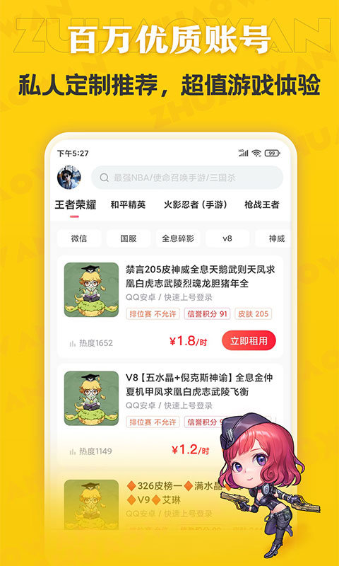 租号玩专业版app下载