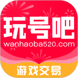 玩号吧交易平台下载-玩号吧app下载v1.1.9 安卓版