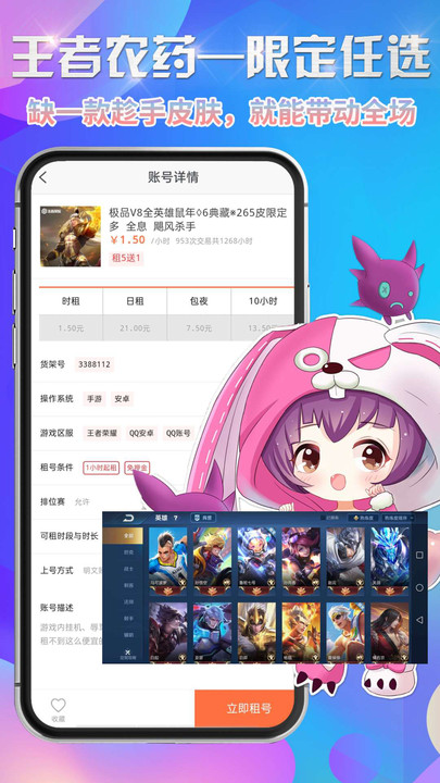 省钱租号上号器app v1.4.4 安卓版 0