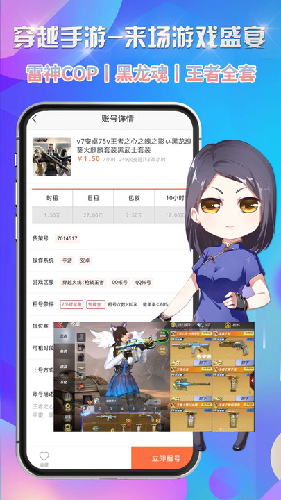 省钱租号上号器app v1.4.4 安卓版 2