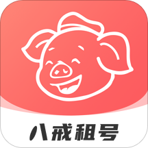 八戒租号下载安装app-八戒租号器手机版下载v2.0.0 安卓版