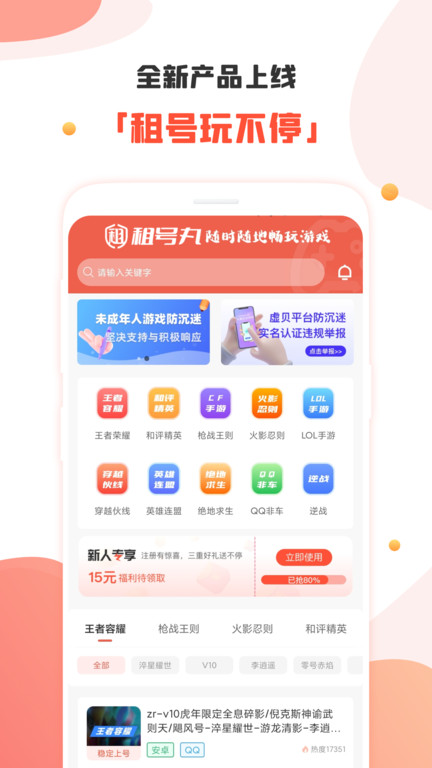 租号丸app v1.0.0 安卓版 0