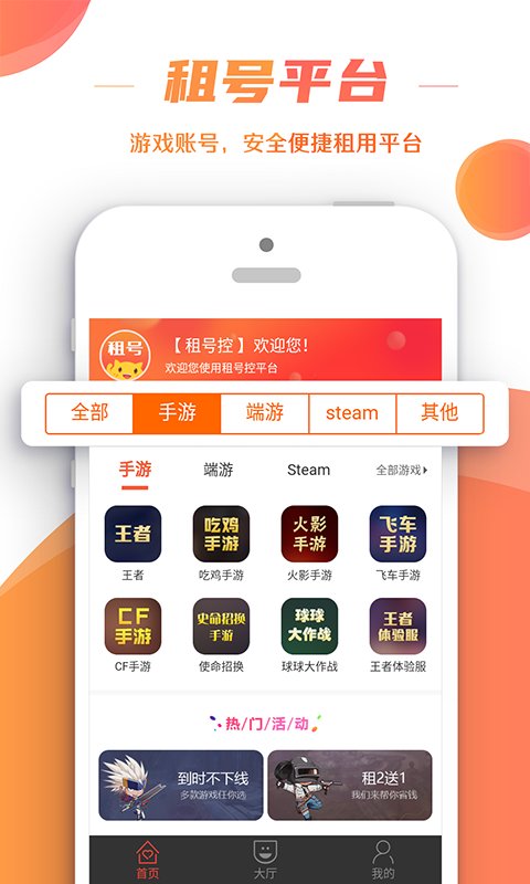 租号控app v1.0.8 安卓最新版 2