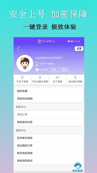 好玩租号平台 v2.5.0 安卓版 2