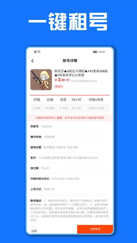 租号秀app v5.3.1 安卓官方版 3