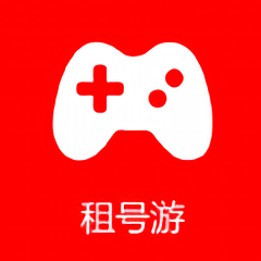 租号游app