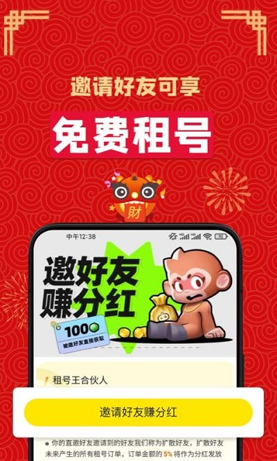 租号王app v2.4.8 安卓版 2