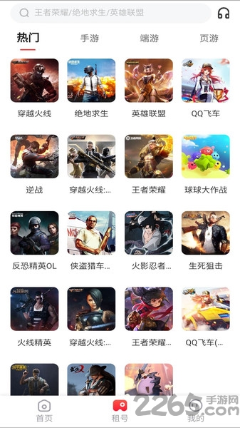 租号台app v2.2.2 安卓版 1