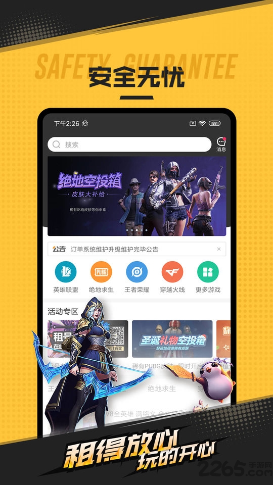 租号网app v1.5.2 安卓版 3