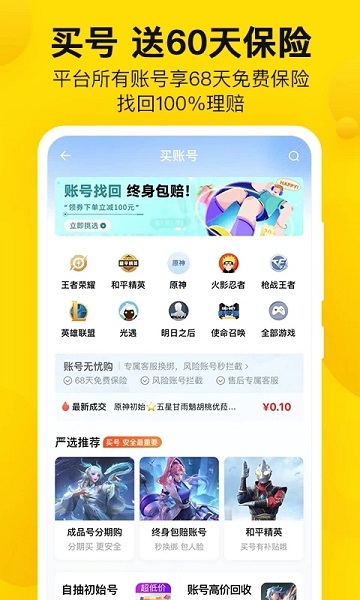 密马游戏交易平台官方版 v3.6.6 安卓版 2