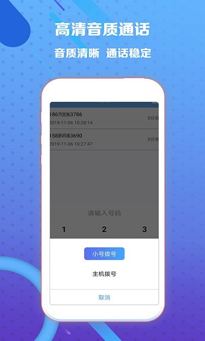 熊猫小号手机版 v1.2.1 安卓最新版 2
