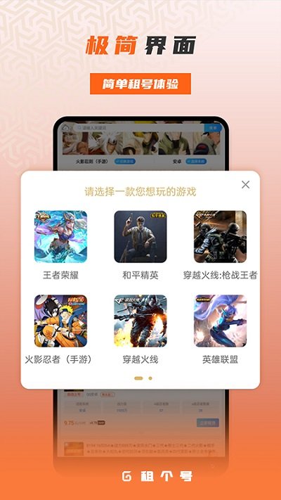 租一个租号平台 v12.6.4 安卓版 1