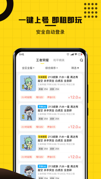 乐享租号最新版 v3.0.0 安卓版 2