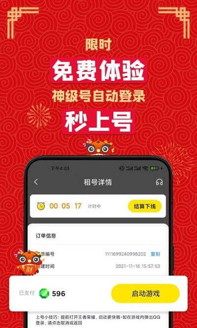 租号王app v2.4.8 安卓版 3