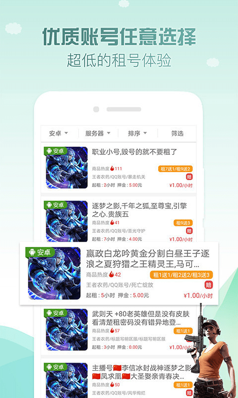 趣游戏租号卖号app v2.0.9 安卓版 0